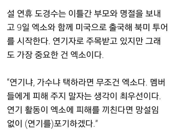 160204 엑소 디오 순정 인터뷰 中 